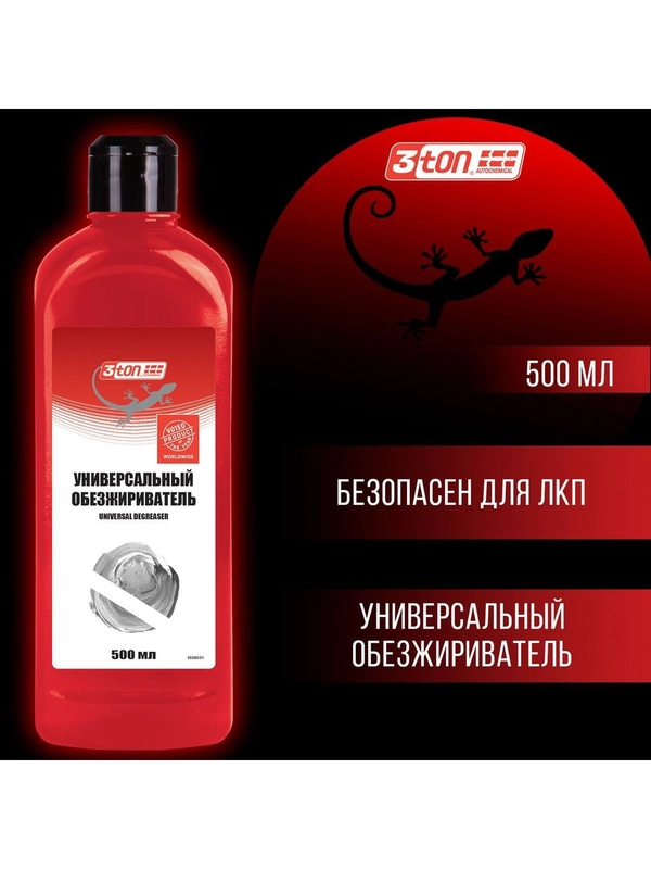 Универсальный обезжириватель 3ton ТМ-546 500мл