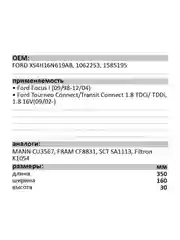 Салонный фильтр LUXЕ LX-4008-С противопыльный FORD Focus I