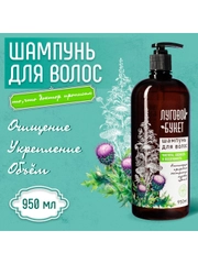 Шампунь для всех типов волос "Луговой букет" 950 мл