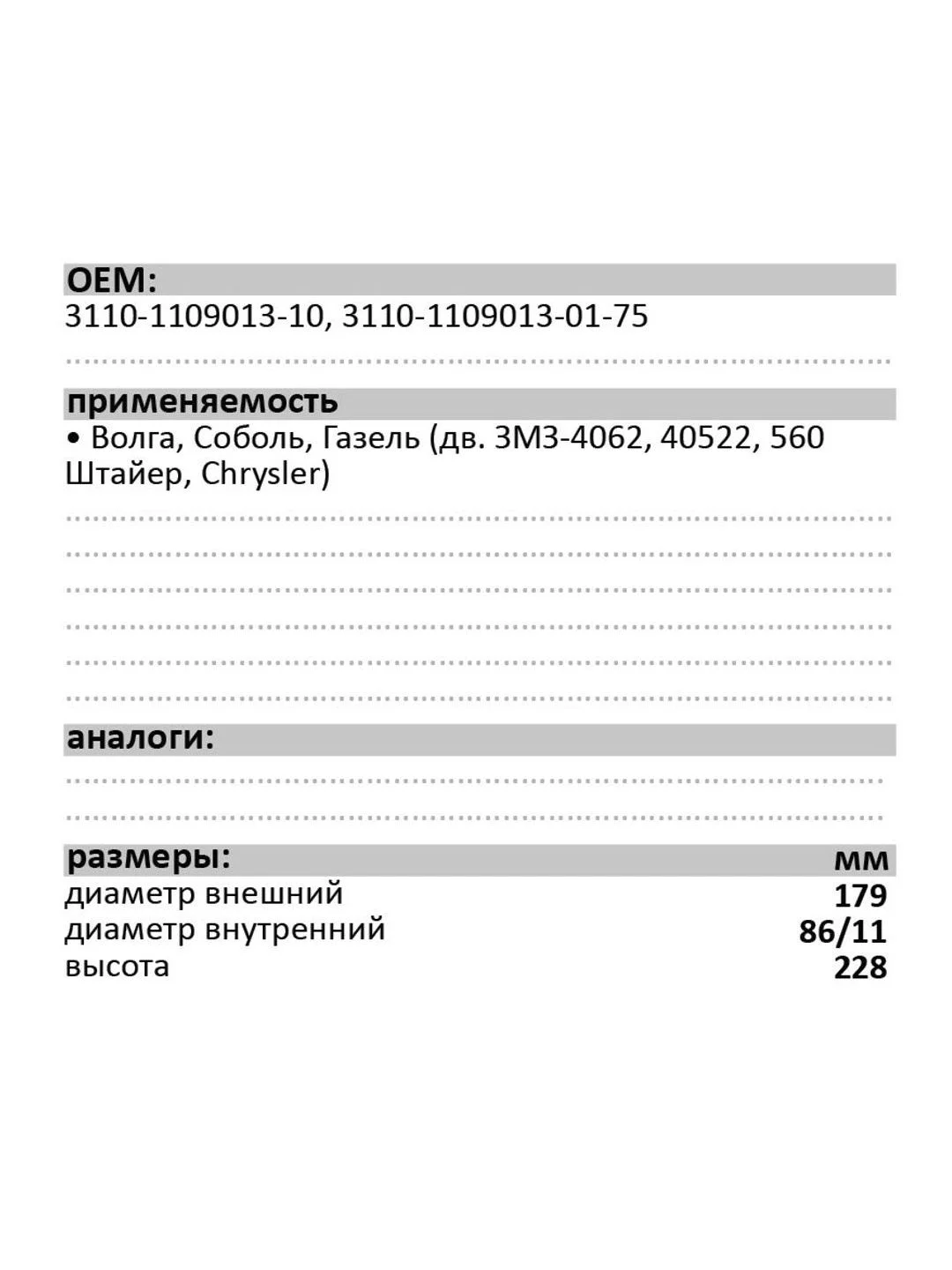 Воздушный фильтр LUXE LX-105-B инжекторный Соболь, Волга