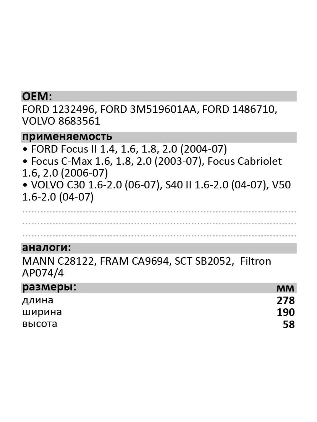 Воздушный фильтр LUXE LX-124-B Ford Focus2