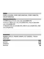 Воздушный фильтр LUXE LX-124-B Ford Focus2