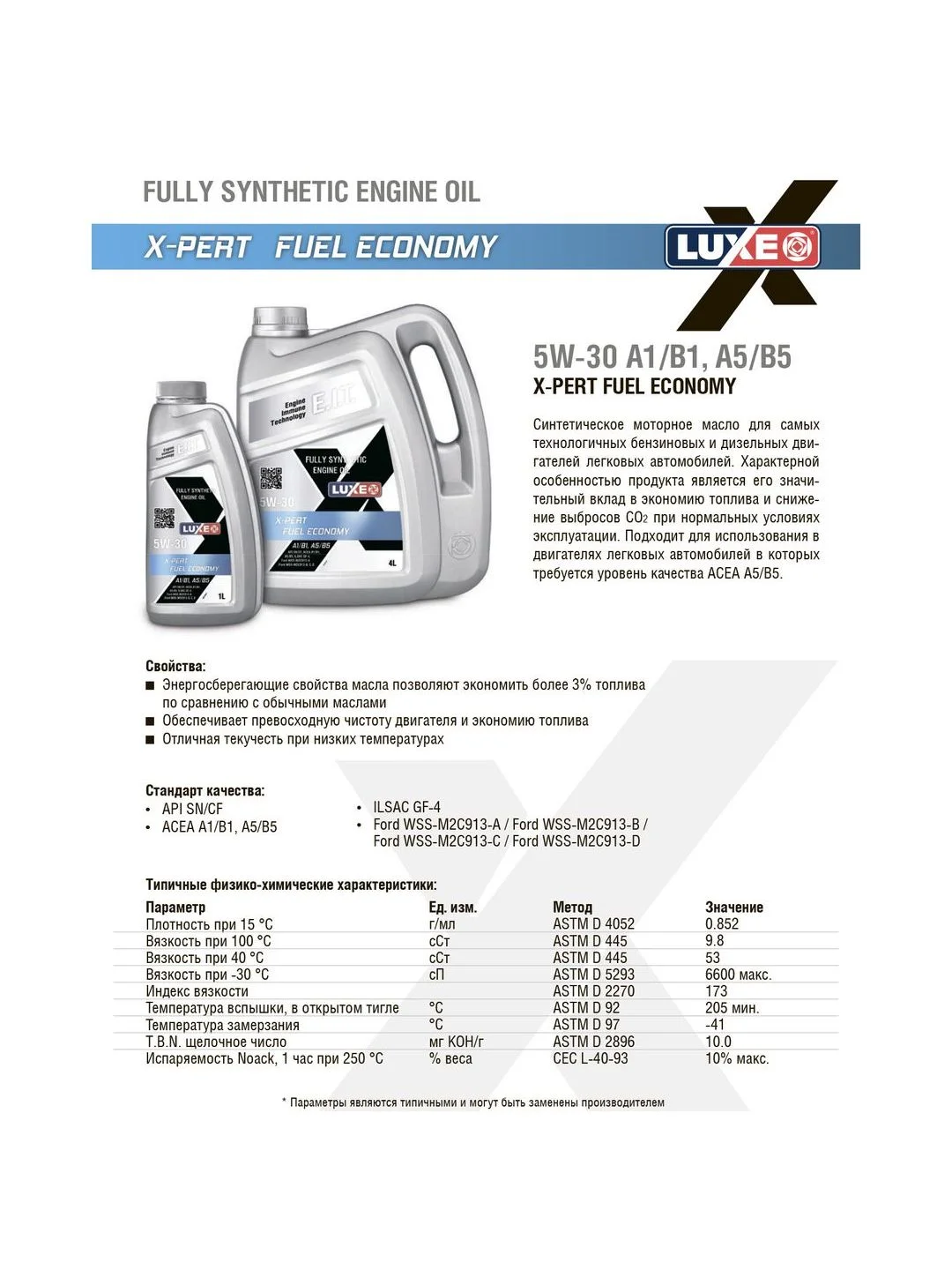 Моторное масло LUXE X-PERT FUEL ECONOMY 5w-30 A1/B1, A5/B5 4L