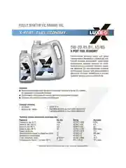 Моторное масло LUXE X-PERT FUEL ECONOMY 5w-30 A1/B1, A5/B5 4L