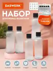 Дорожный набор флаконов Daswerk, 609304, 5 шт 100 мл баночек для шампуня, мыла, косметики