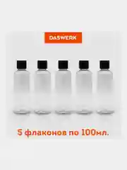 Дорожный набор флаконов Daswerk, 609304, 5 шт 100 мл баночек для шампуня, мыла, косметики
