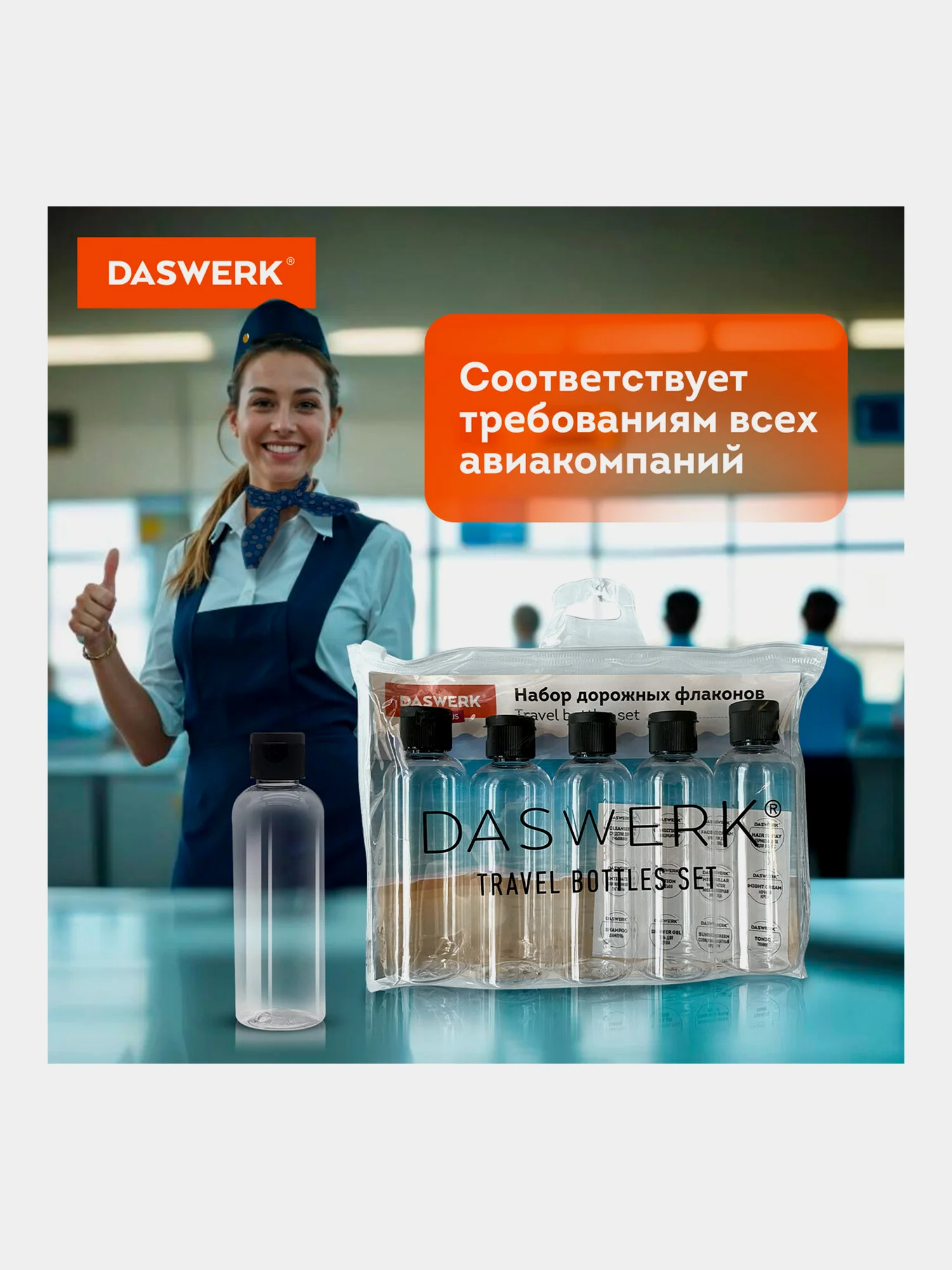 Дорожный набор флаконов Daswerk, 609304, 5 шт 100 мл баночек для шампуня, мыла, косметики