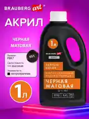 Акриловые краски Brauberg Art, 192538, для рисования художественные черные матовые 1000 мл