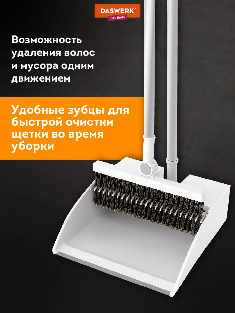 Щетка для уборки Daswerk, 608950, совок для мусора, набор 2 в 1 телескопическая рукоятка