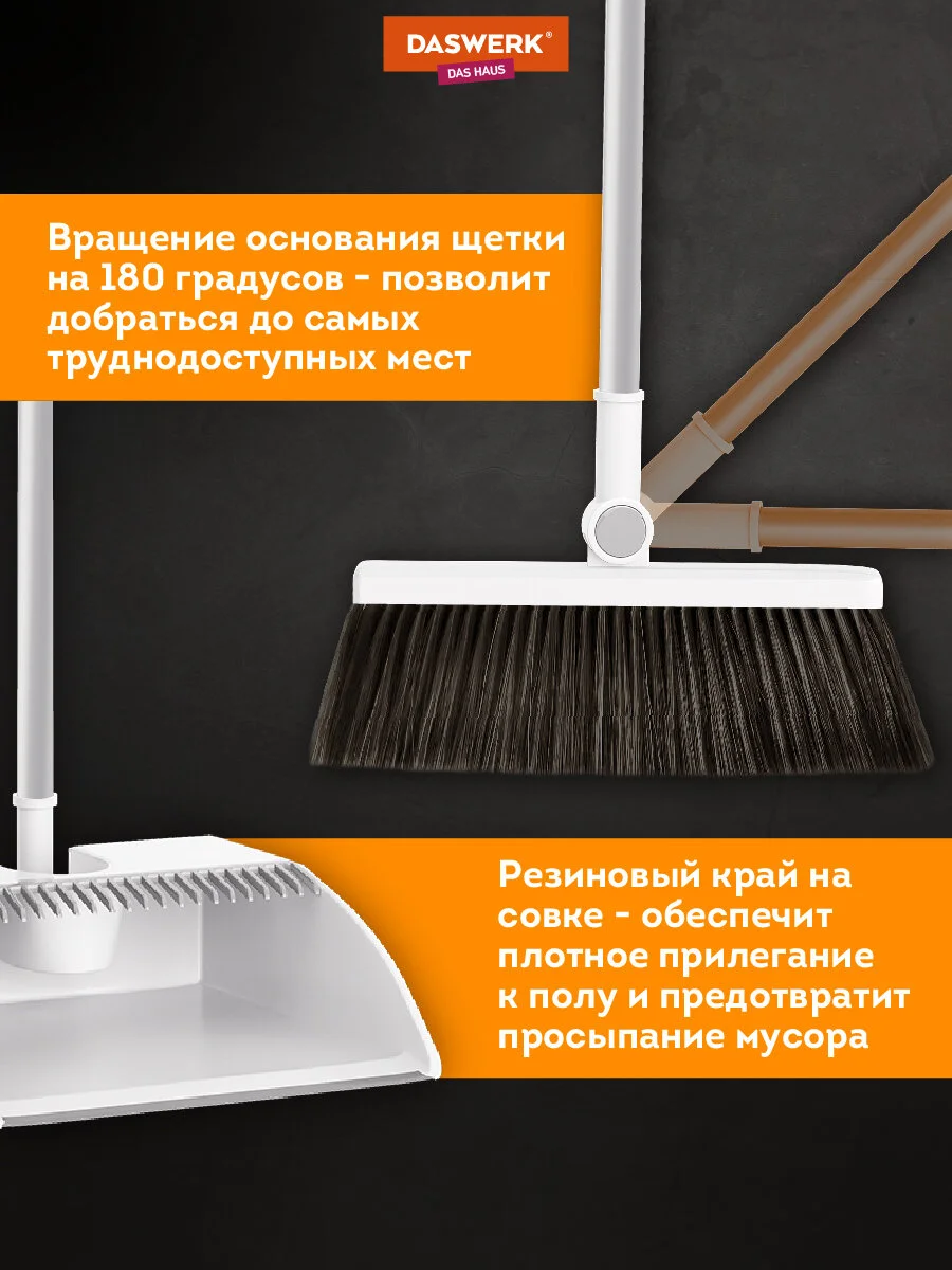 Щетка для уборки Daswerk, 608950, совок для мусора, набор 2 в 1 телескопическая рукоятка