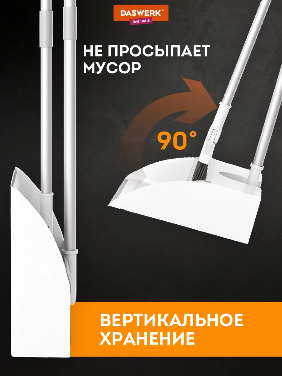 Щетка для уборки Daswerk, 608950, совок для мусора, набор 2 в 1 телескопическая рукоятка