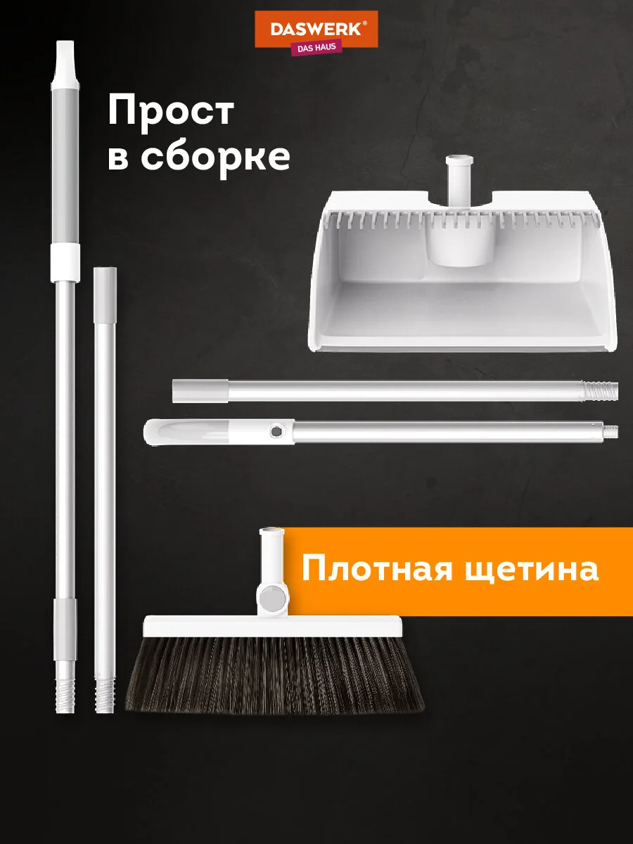 Щетка для уборки Daswerk, 608950, совок для мусора, набор 2 в 1 телескопическая рукоятка