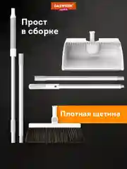 Щетка для уборки Daswerk, 608950, совок для мусора, набор 2 в 1 телескопическая рукоятка