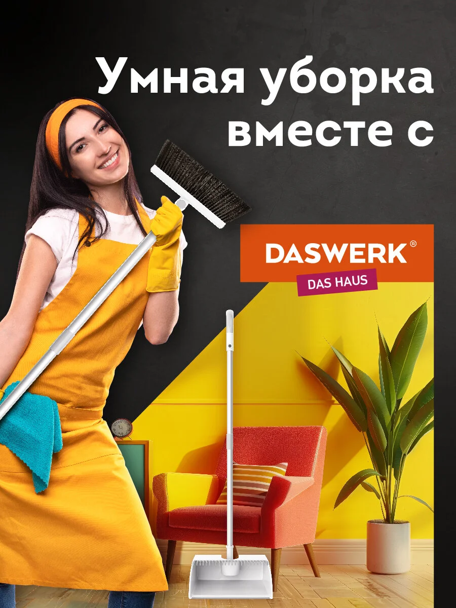 Щетка для уборки Daswerk, 608950, совок для мусора, набор 2 в 1 телескопическая рукоятка