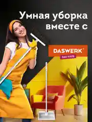 Щетка для уборки Daswerk, 608950, совок для мусора, набор 2 в 1 телескопическая рукоятка