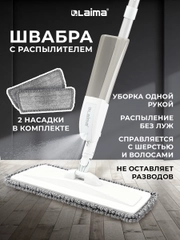Швабра с распылителем Laima, 609143, для мытья и уборки пола, 2 насадки-тряпки, скребок