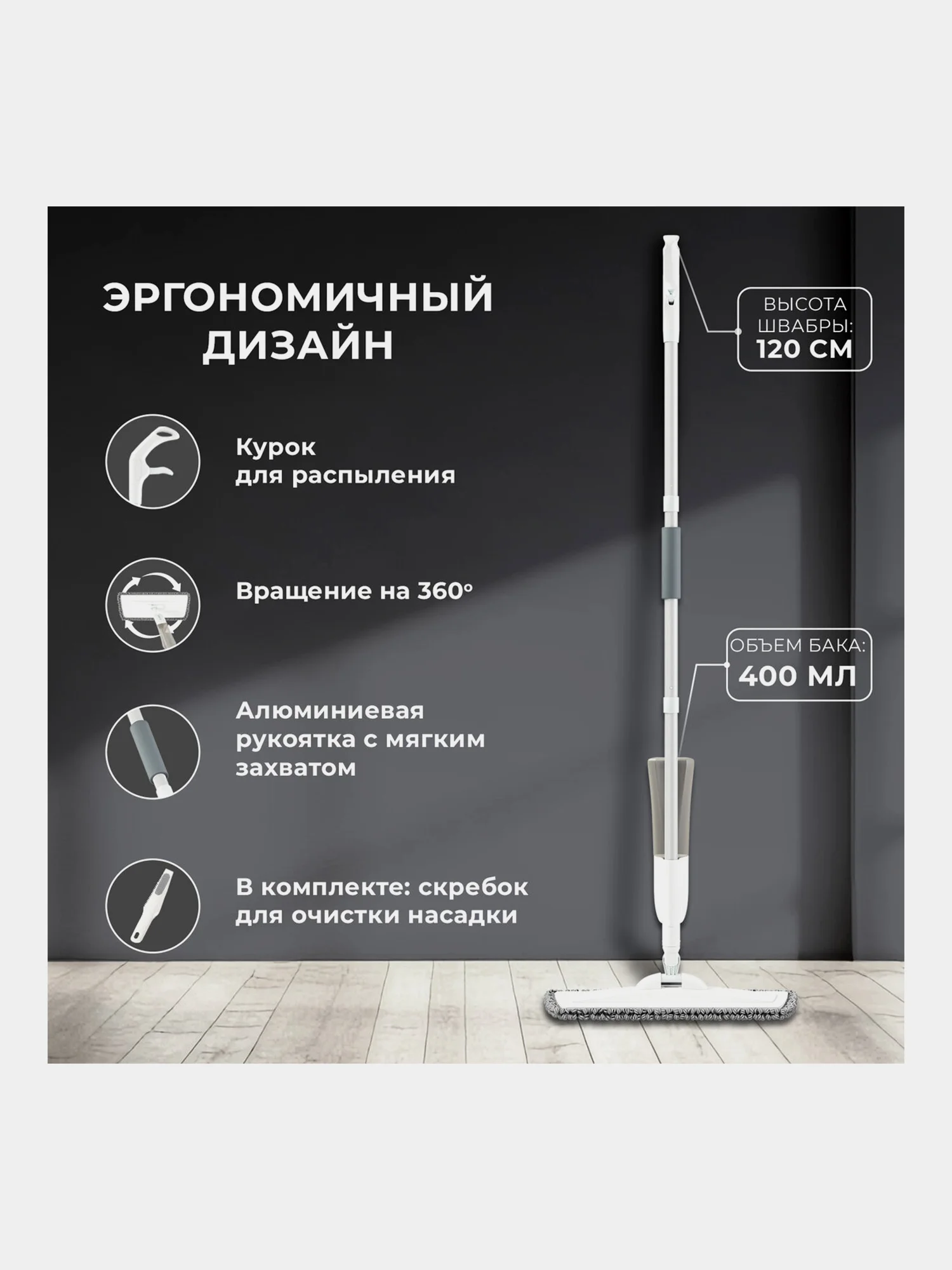 Швабра с распылителем Laima, 609143, для мытья и уборки пола, 2 насадки-тряпки, скребок