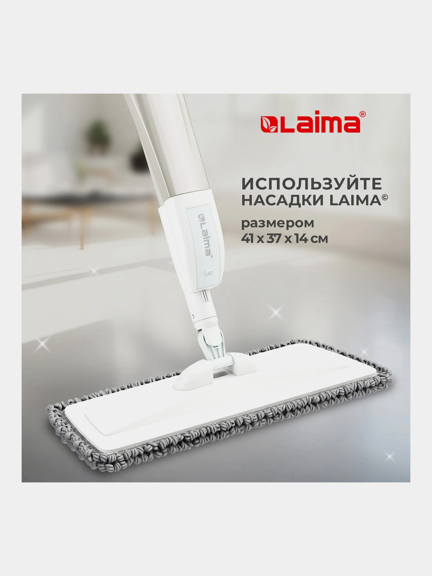 Швабра с распылителем Laima, 609143, для мытья и уборки пола, 2 насадки-тряпки, скребок