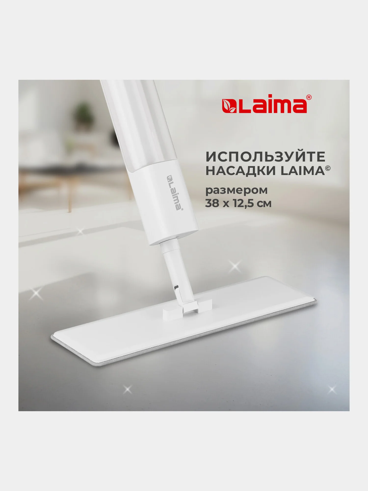 Швабра с распылителем Laima, 609147, для мытья и уборки пола, 2 насадки-тряпки, скребок