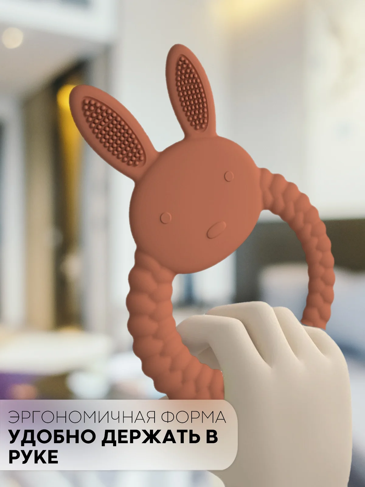 Коричневый силиконовый грызунок-игрушка КАРТОФАН, прорезыватель детский для зубов, сертифицирован ЕAС