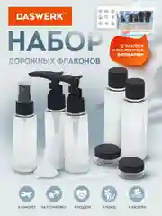 Дорожный набор флаконов Daswerk, 609298, 7 шт баночек для шампуня, геля, мыла, косметики