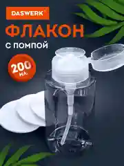 Флакон с помпой Daswerk, 609308, дозатором косметический с крышкой для маникюра, косметики