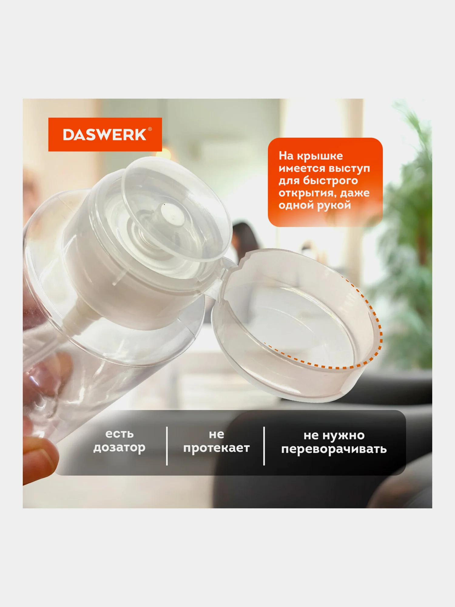 Флакон с помпой Daswerk, 609308, дозатором косметический с крышкой для маникюра, косметики