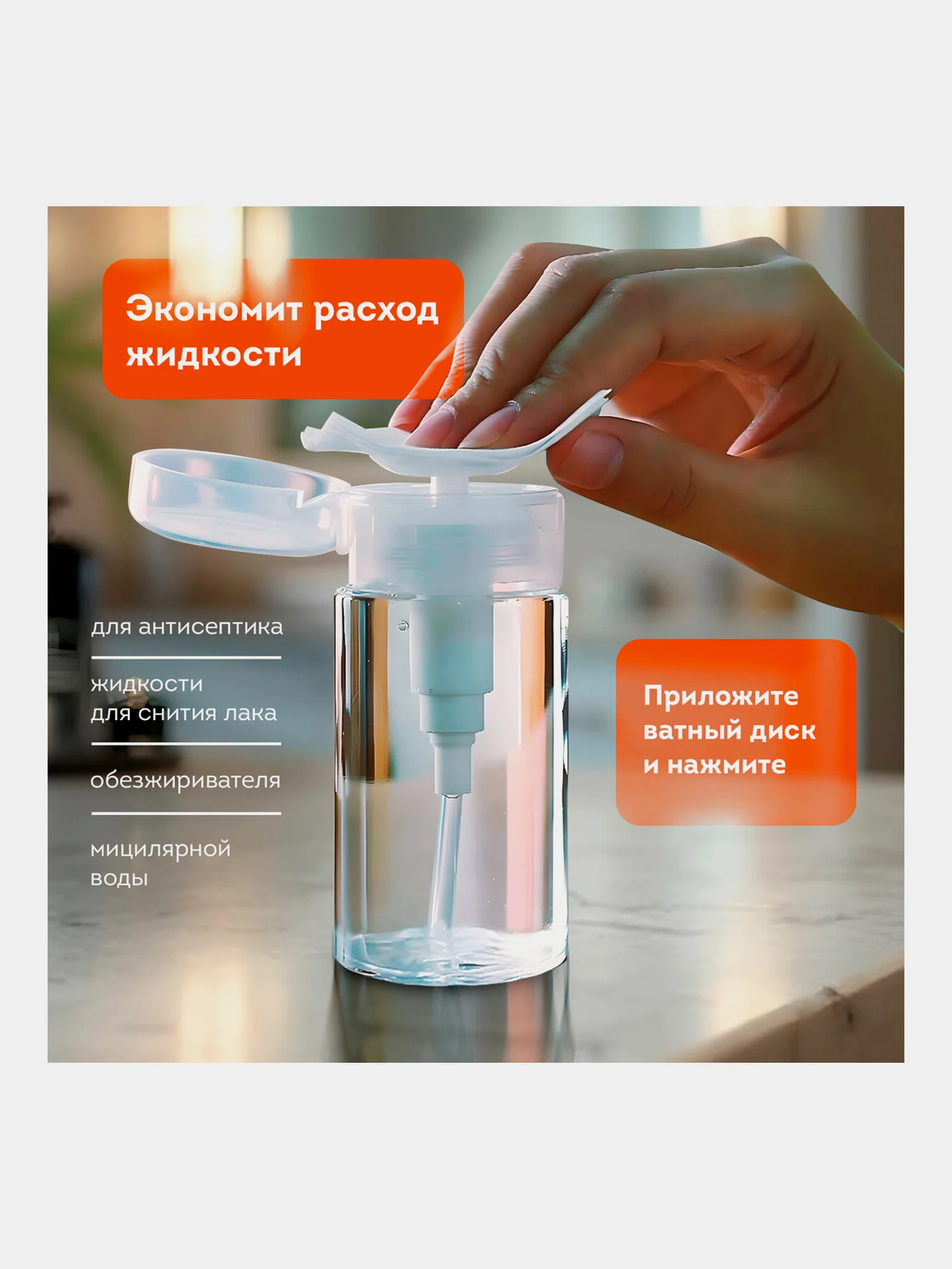 Флакон с помпой Daswerk, 609308, дозатором косметический с крышкой для маникюра, косметики