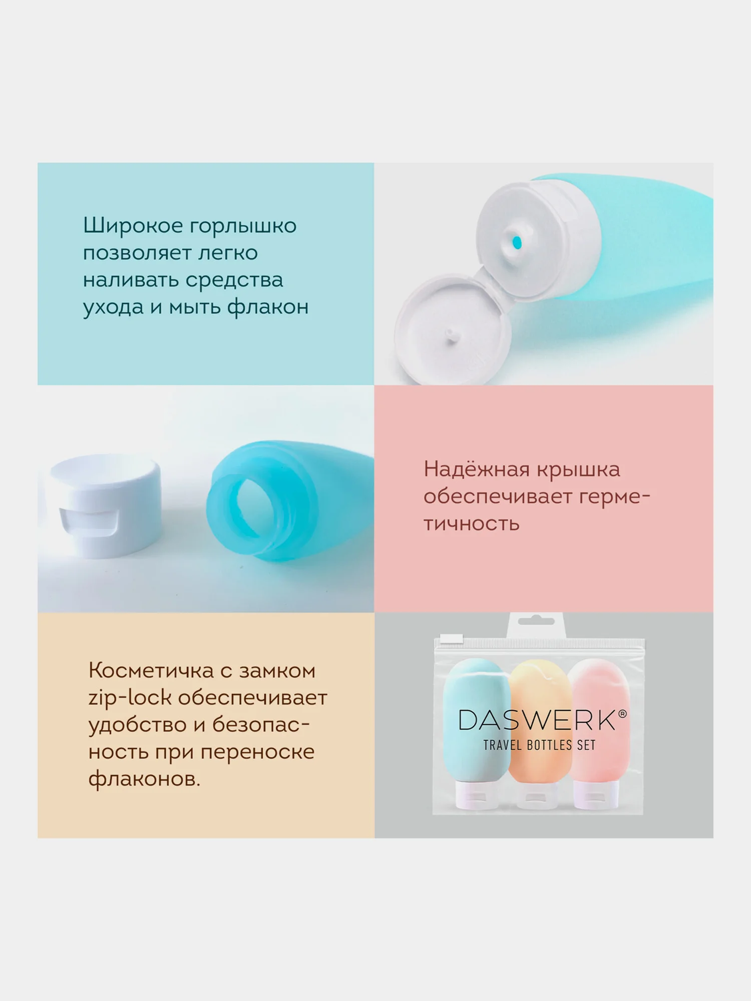 Дорожный набор флаконов Daswerk, 609296, 3 шт 60 мл баночек для шампуня, мыла, косметики