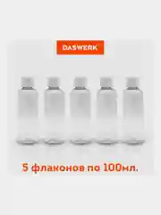 Дорожный набор флаконов Daswerk, 609305, 5 шт 100 мл баночек для шампуня, мыла, косметики