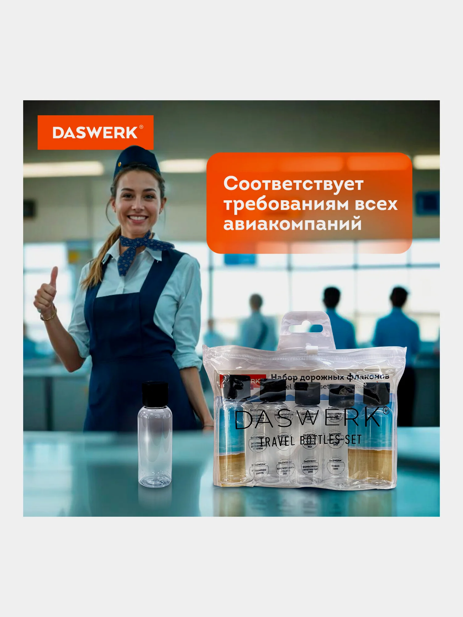 Дорожный набор флаконов Daswerk, 609306, 5 шт 100 мл баночек для шампуня, мыла, косметики