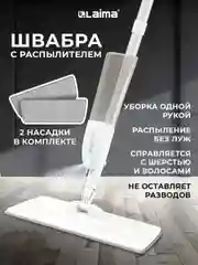 Швабра с распылителем Laima, 609145, для мытья и уборки пола, 2 насадки-тряпки, скребок