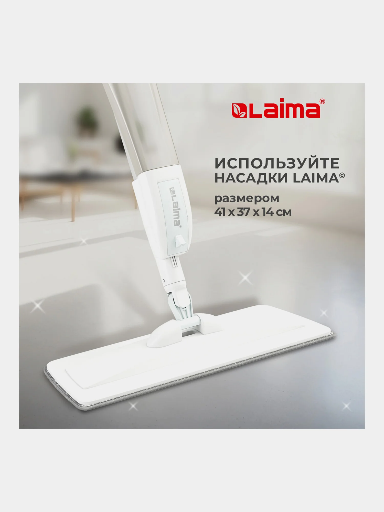 Швабра с распылителем Laima, 609145, для мытья и уборки пола, 2 насадки-тряпки, скребок