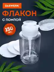 Флакон с помпой Daswerk, 609307, дозатором косметический с крышкой для маникюра, косметики