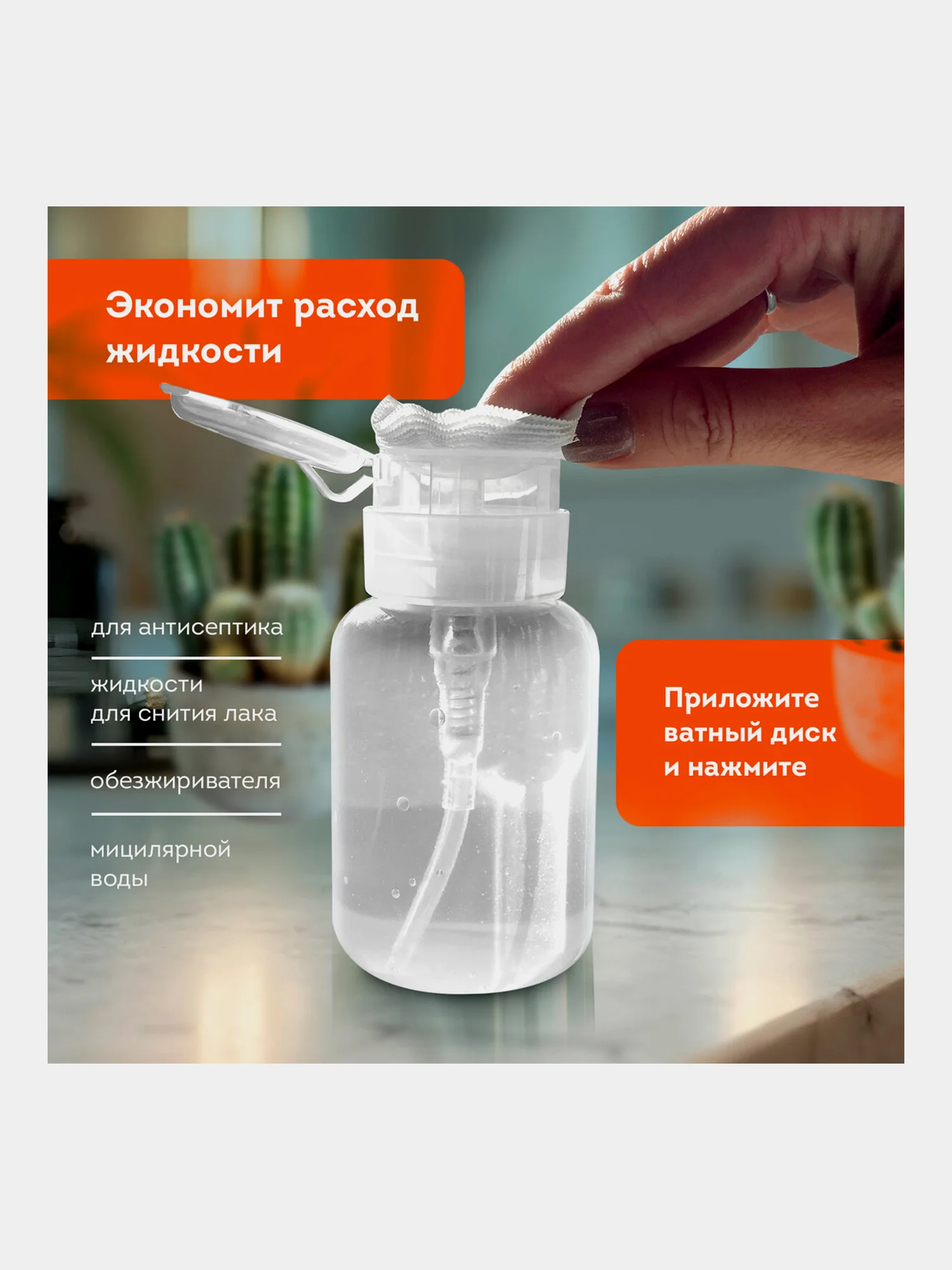 Набор флаконов с помпой Daswerk, 609309, дозатором для маникюра, косметики 2 х 200 мл