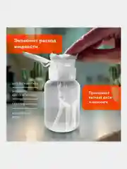 Набор флаконов с помпой Daswerk, 609309, дозатором для маникюра, косметики 2 х 200 мл
