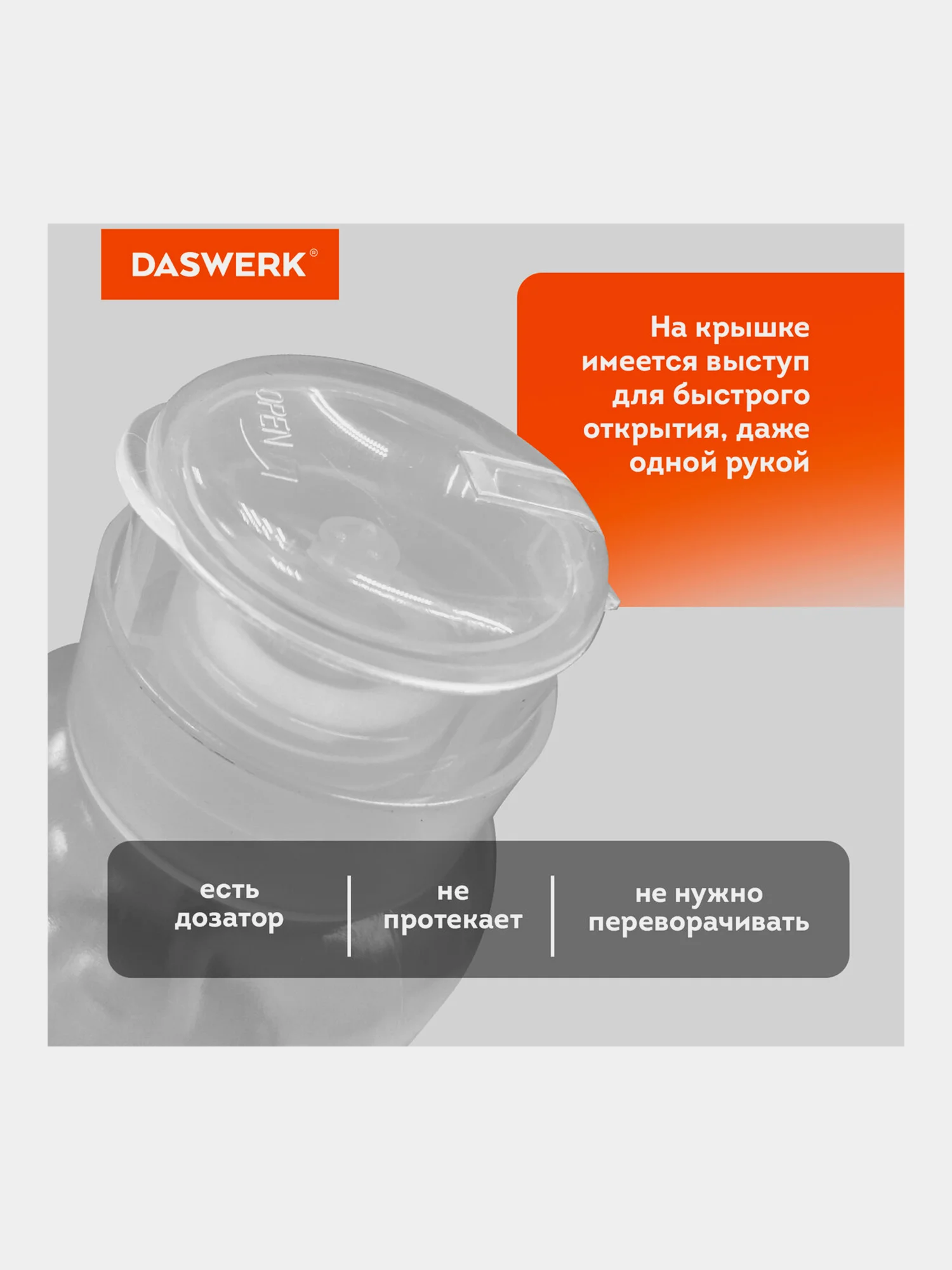 Набор флаконов с помпой Daswerk, 609309, дозатором для маникюра, косметики 2 х 200 мл