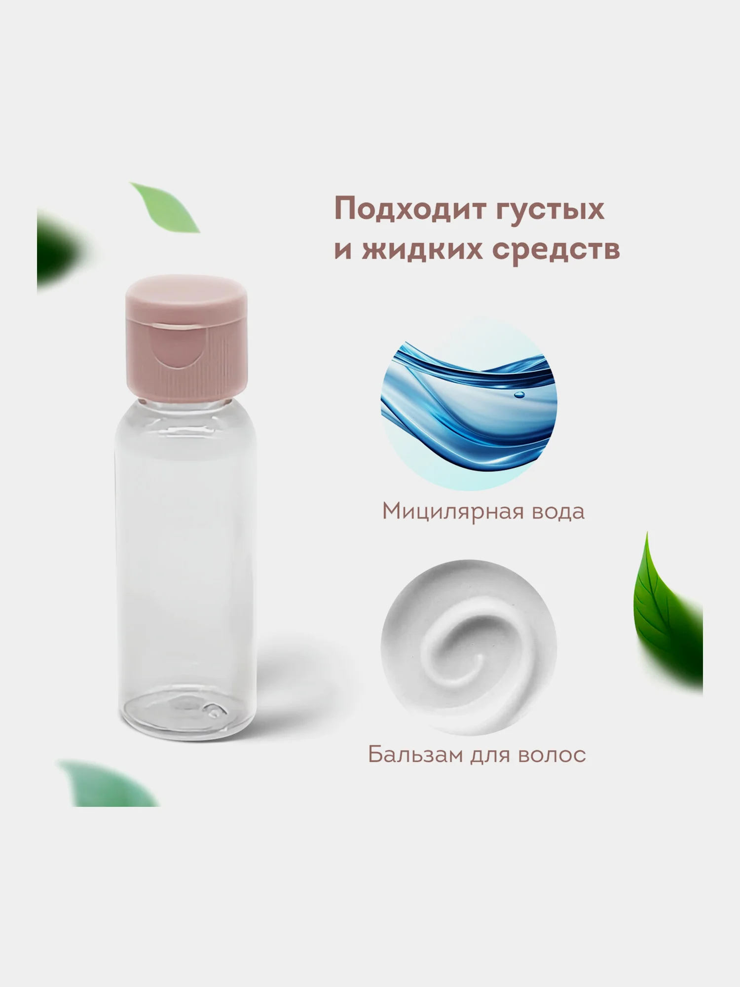 Дорожный набор флаконов Daswerk, 609300, 8 шт баночек для шампуня, геля, мыла, косметики