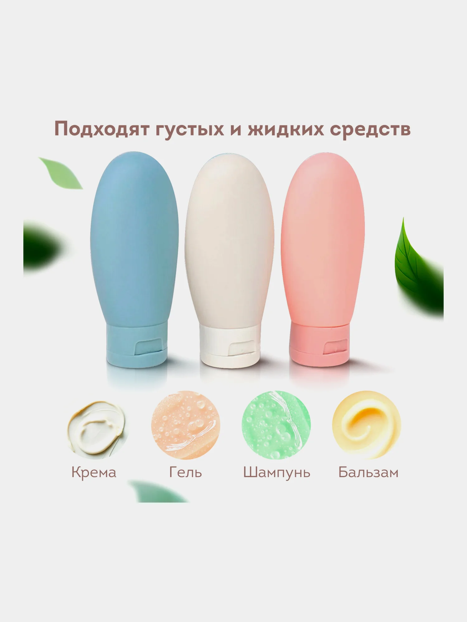 Дорожный набор флаконов Daswerk, 609300, 8 шт баночек для шампуня, геля, мыла, косметики