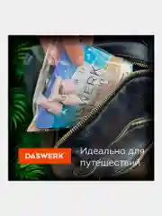 Дорожный набор флаконов Daswerk, 609300, 8 шт баночек для шампуня, геля, мыла, косметики
