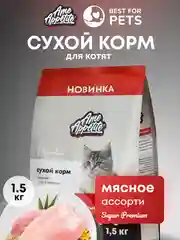 AmeAppetite сухой полнорационный корм "мясное ассорти" для котят с 2 до 12 месяцев