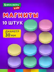 Магниты круглые Brauberg Kids, 272521, магнитики на холодильник, для доски, набор 10 шт