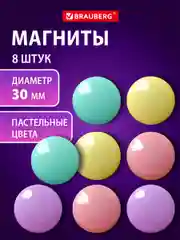 Магниты круглые Brauberg Pastel, 272518, магнитики на холодильник, для доски, набор 8 шт