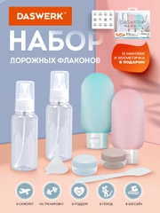 Дорожный набор флаконов Daswerk, 609302, 6 шт баночек для шампуня, геля, мыла, косметики