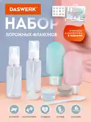 Дорожный набор флаконов Daswerk, 609302, 6 шт баночек для шампуня, геля, мыла, косметики