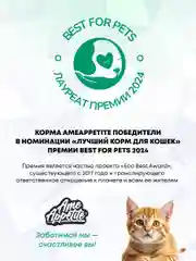 AmeAppetite сухой полнорационный корм "мясное ассорти" для котят с 2 до 12 месяцев