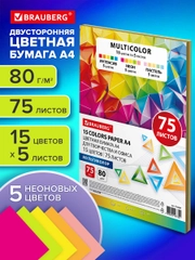 Цветная бумага Brauberg Multicolor, 116647, двусторонняя для принтера, школы А4 15 цв 75 л