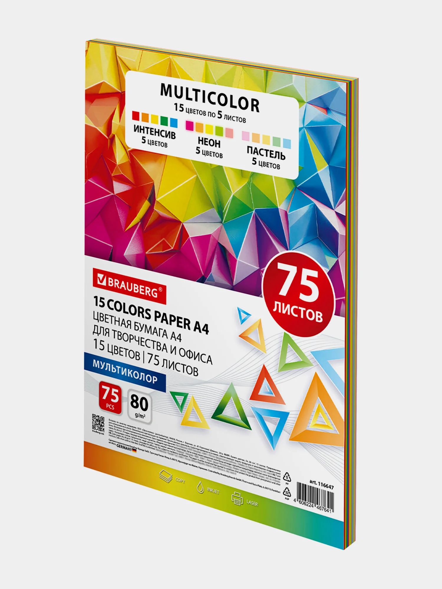 Цветная бумага Brauberg Multicolor, 116647, двусторонняя для принтера, школы А4 15 цв 75 л