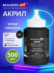 Акриловые краски Brauberg Art, 192540, для рисования художественные черные глянцевые 500мл