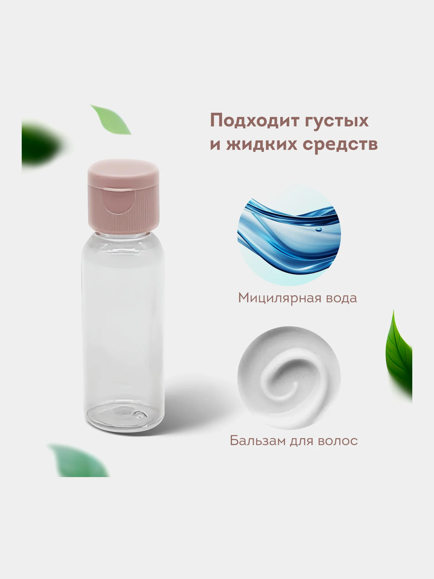 Дорожный набор флаконов Daswerk, 609299, 5 шт баночек для шампуня, геля, мыла, косметики